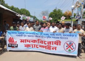 রাজবাড়ীতে মাদকবিরোধী ক্যাম্পেইন; পদক্ষেপ না নেয়ায় স্থানীয়দের ক্ষোভ