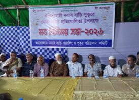 ঐতিহ্যবাহী নবাববাড়ি পুকুরে নৌকাবাইচ প্রতিযোগীতা উপলক্ষে মতবিনিময় সভা অনুষ্ঠিত