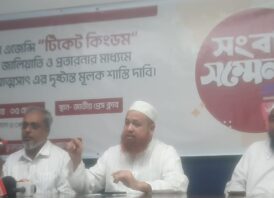 ‎ট্রাভেল এজেন্সি “টিকেট কিংডম” কর্তৃক জালিয়াতি ও প্রতারনার মাধ্যমে অর্থ আত্মসাৎ এর অভিযোগে সংবাদ সম্মেলন