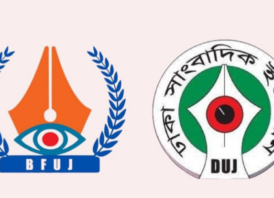 সমাজকল্যাণ মন্ত্রীর মায়ের মৃত্যুতে বিএফইউজে- ডিইউজের শোক