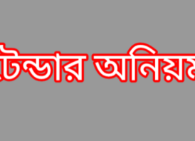 পাবনা সিভিল সার্জন অফিসের টেন্ডারে অনিয়মের অভিযোগ, তদন্তের দাবি