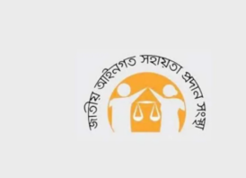 সরকারি খরচে ১২ লাখ বিচারপ্রার্থীকে আইনি সহায়তা