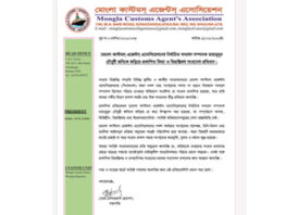 মোংলা কাস্টমস্ এজেন্টস্ এসোসিয়েশনের নির্বাচিত সাধারণ সম্পাদক মাহামুদুন চৌধুরী জনিকে জড়িয়ে প্রকাশিত মিথ্যা ও বিভ্রান্তিকর সংবাদের প্রতিবাদ