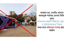 বিশ্বকাপ ঘিরে সরকারি মাঠে তামাক নিয়ন্ত্রণ আইনের লঙ্ঘন