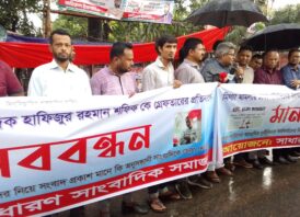 সাংবাদিক শফিকের মুক্তি না দিলে শাহবাগ থানা, ফায়ার সার্ভিস ও স্বরাষ্ট্র মন্ত্রণালয় ঘেরাওয়ের হুঁশিয়ারি সাংবাদিক নেতাদের