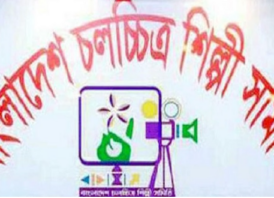 শুক্রবার চলচ্চিত্র শিল্পী সমিতির নির্বাচন