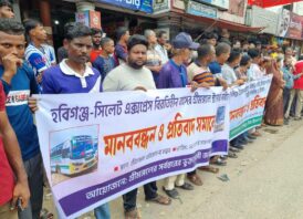 শ্রীমঙ্গলে হবিগঞ্জ-সিলেট বাসে যাত্রী ওঠানোর দাবিতে মানববন্ধন
