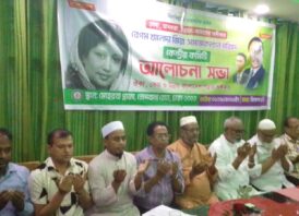 বেগম খালেদা জিয়া সমাজকল্যাণ পরিষদ কেন্দ্রীয় কমিটির উদ্যোগে এক আলোচনা সভা অনুষ্ঠিত