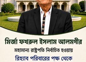 ২৩তম রাষ্ট্রপতি মির্জা ফখরুল ইসলাম আলমগীরকে রিহ্যাবের শুভেচ্ছা ও অভিনন্দন