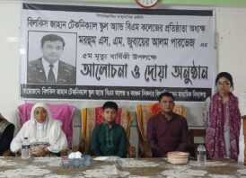 মরহুম এস. এম. জুবায়ের আলম পারভেজের ৫ম মৃত্যুবার্ষিকীতে আলোচনা ও দোয়া মাহফিল